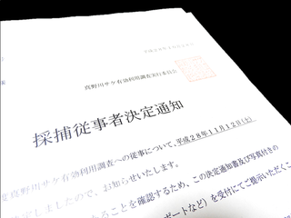 通知書.png